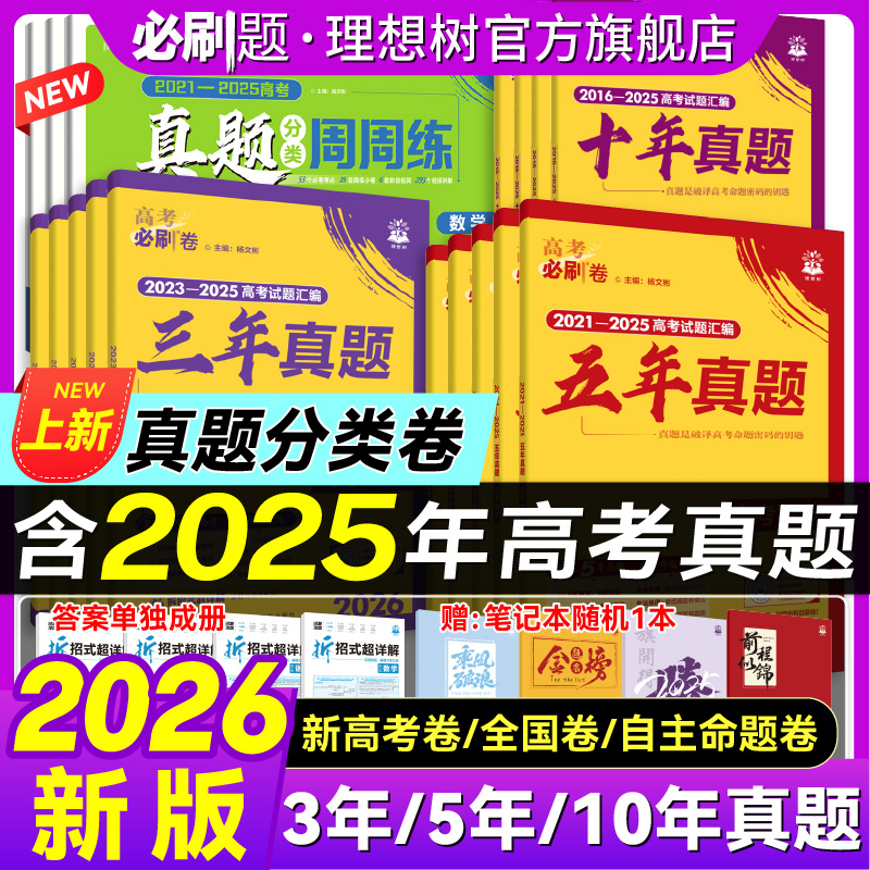 2026高考真题卷【含2025真题】