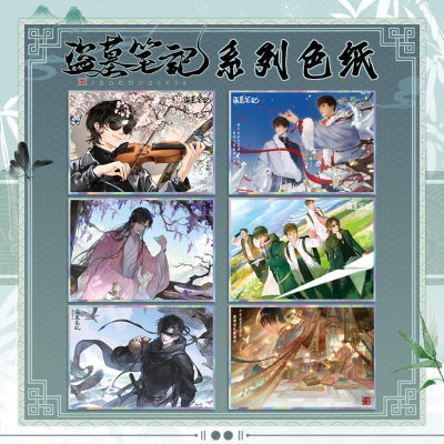 盗墓笔记周边色纸吴邪张起灵铁