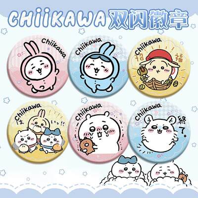 CHIIKAWA徽章乌萨奇小八