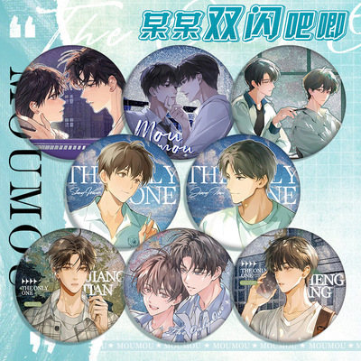 某某吧唧周边同人饭制