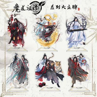 魔道祖师周边魏无羡立牌蓝忘机