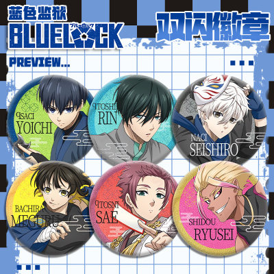 蓝色监狱周边徽章吧唧谷子