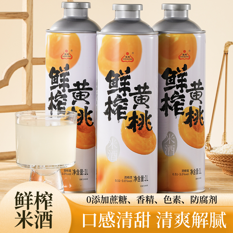 生龙米酒孝感特产鲜榨黄桃米酒汁
