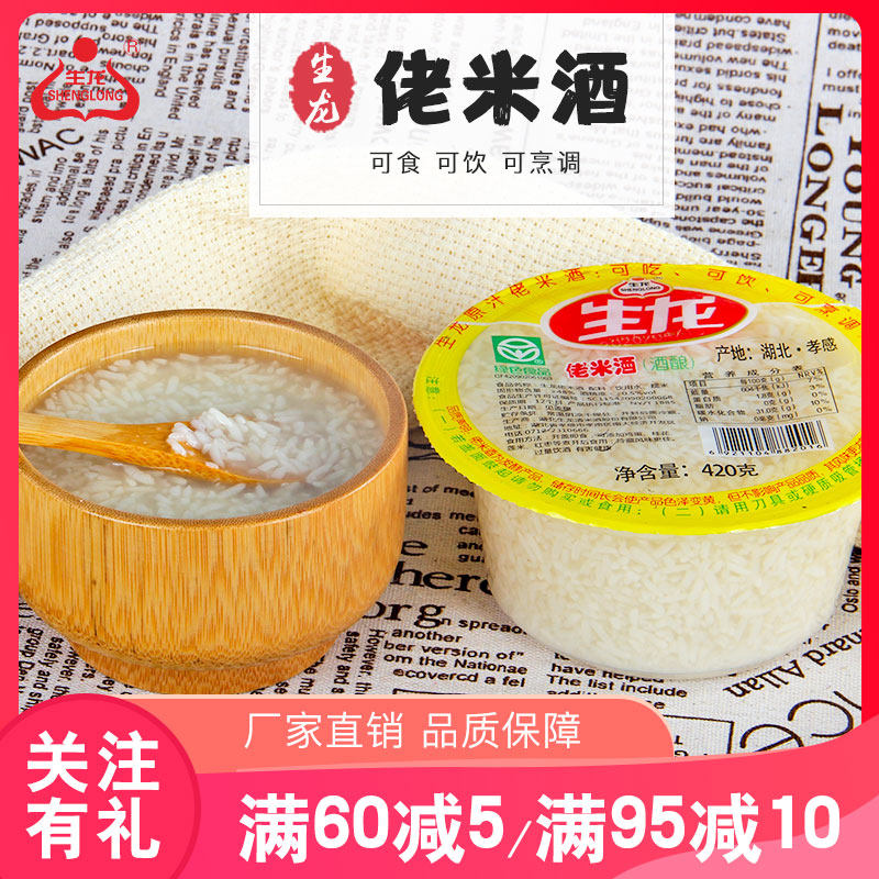 孝感米酒特产地摊佬甜酒酿醪糟汁汁月子糯米酒生龙米酒420g*4碗