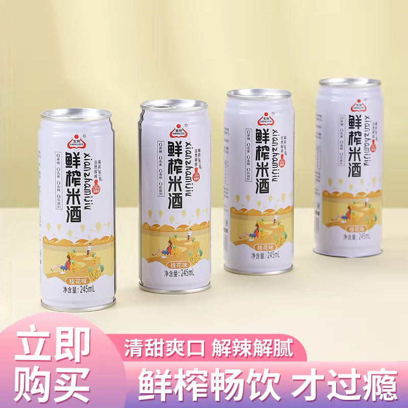 生龙鲜榨米酒桂花酒饮品女士鲜米酒汁酒酿醪糟汁罐装便携即开即饮