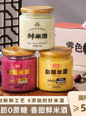 湖北特产生龙鲜米酒紫糯杂粮醪糟甜酒酿发酵酒酿500g商超同款