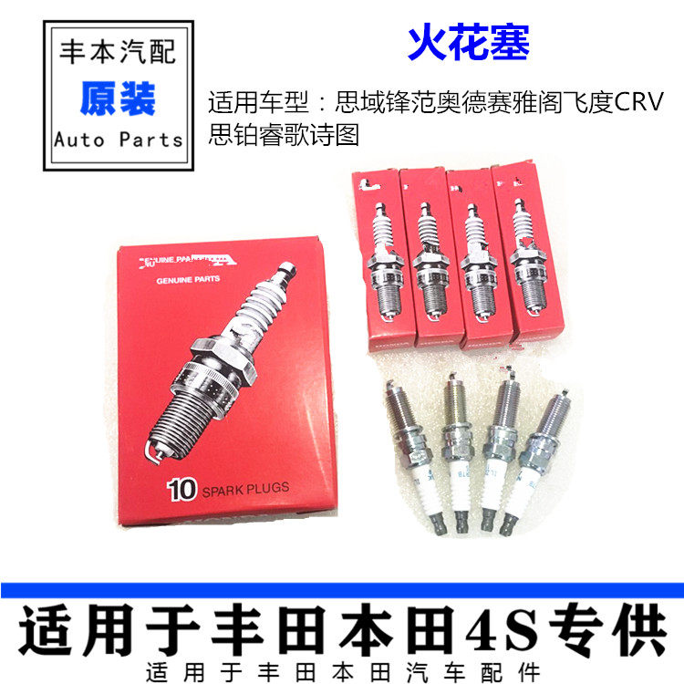 适用思域锋范奥德赛雅阁飞度CRV思铂睿歌诗图原厂铱铂金NGK火花塞