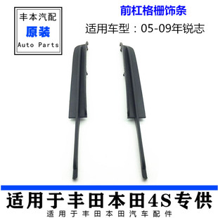 05-09老款锐志雾灯罩防雾灯框前保险杠通风口装饰罩饰条格栅外壳