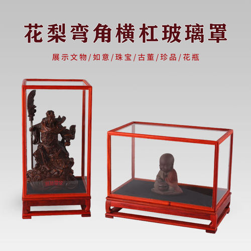 红木玻璃罩子透明摆件雕花方形
