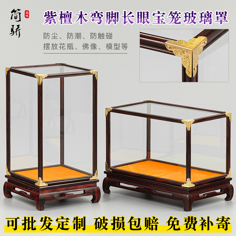 红木玻璃罩明式弯角宝笼佛像观音古董玉石紫檀木防尘罩透明展示盒