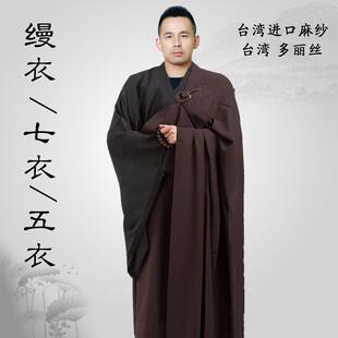 新式海青缦衣僧服居士服五戒幔衣僧人五衣多丽丝曼衣搭衣台麻七衣