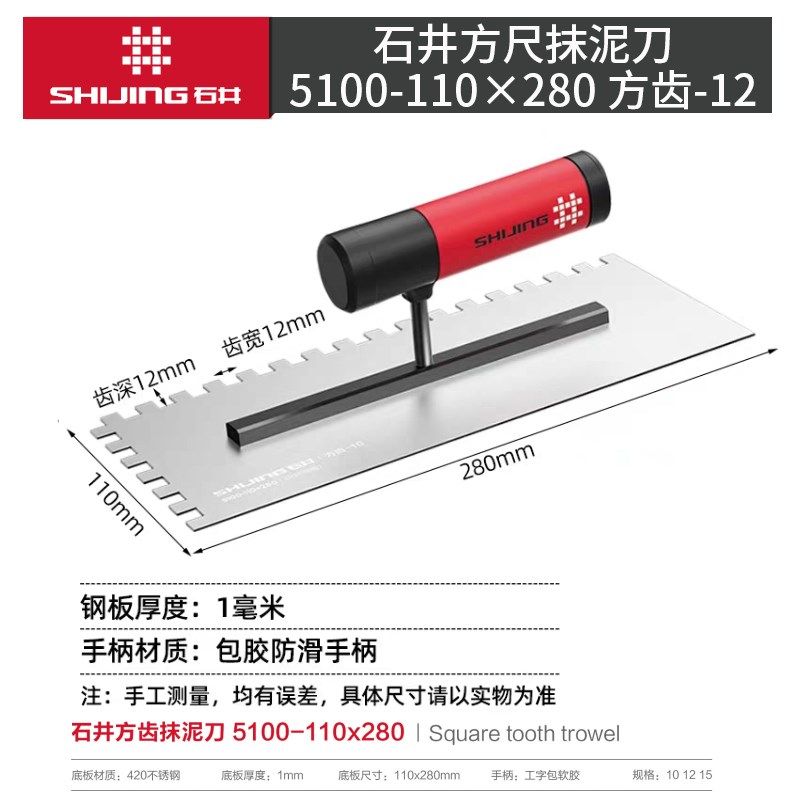 德国品质石井不锈钢锯齿抹灰刀泥工带齿抹泥刀铁板抹子瓦工贴瓷砖