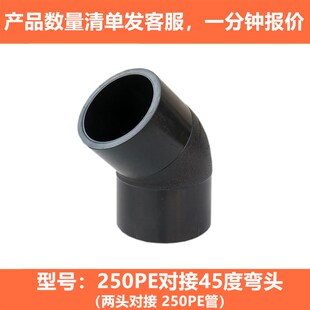 pe管配件110对接管件堵头45度90度弯头75160正200三通球阀315接头