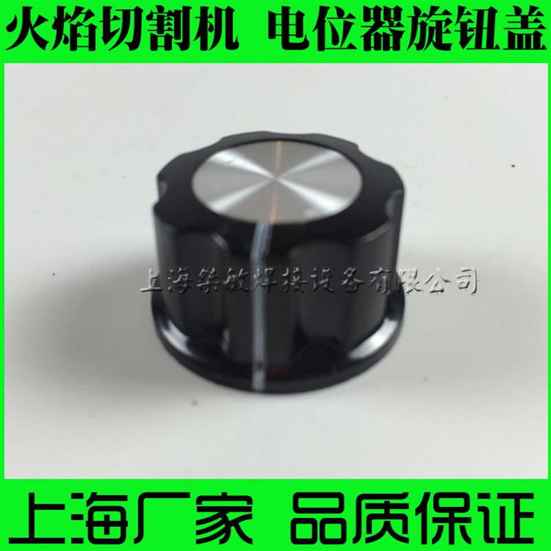 CG1-30 CiG2-150 CG2-11 半自动火焰切割机电位器旋钮盖