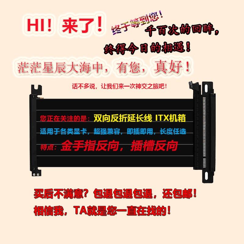 双反延长线PCIE显卡延长线itx机箱专用ITX双反连接线ATX显卡竖装