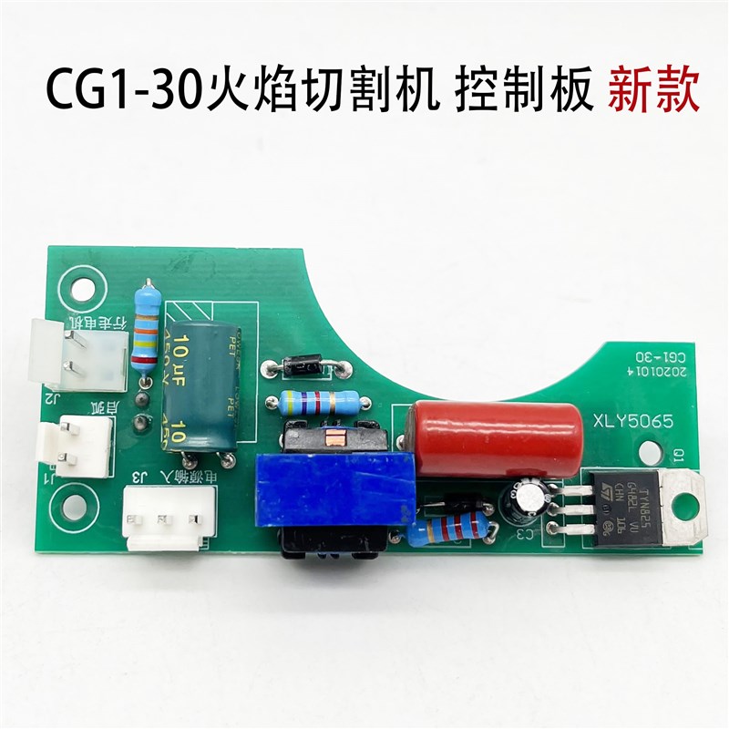CG1-30/100火焰切割机u 小车控制板 CG2-150仿形切割机线路板通用