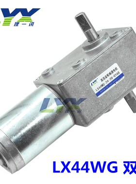 LX44WG 12Vm24V蜗轮蜗杆减速电机 直流齿轮减速电机大扭力方形自