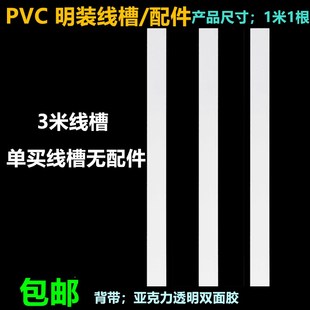PVC明装 饰隐形墙面带胶塑料走线保护套管 线槽电线明线遮挡神器装