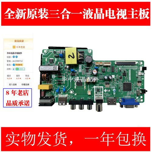 原装非代用液晶智能电视三合一电源板主板TP.SK508S.PB802