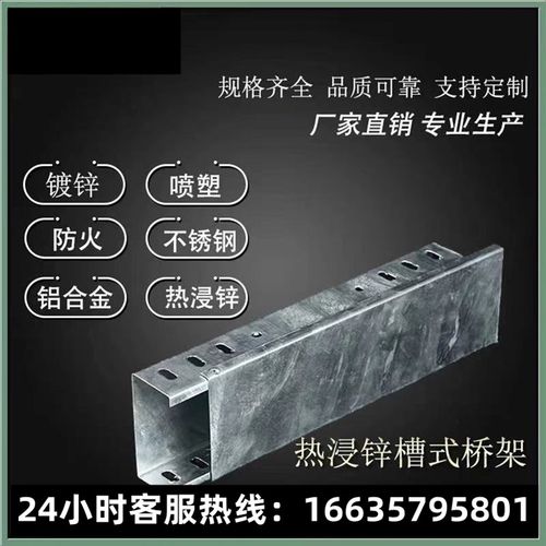 热浸镀锌304不锈钢桥架线槽电缆铝合金属防火喷塑200x100梯式桥架