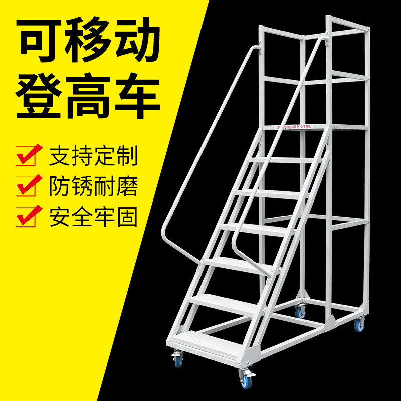 厂家直销理货梯楼梯仓库超市移动登高车五步梯登高平台仓储货架梯