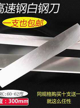 锋钢刀坯2mm白钢刀条超硬高速钢300mm白钢刀片白刚条片高速钢刀。