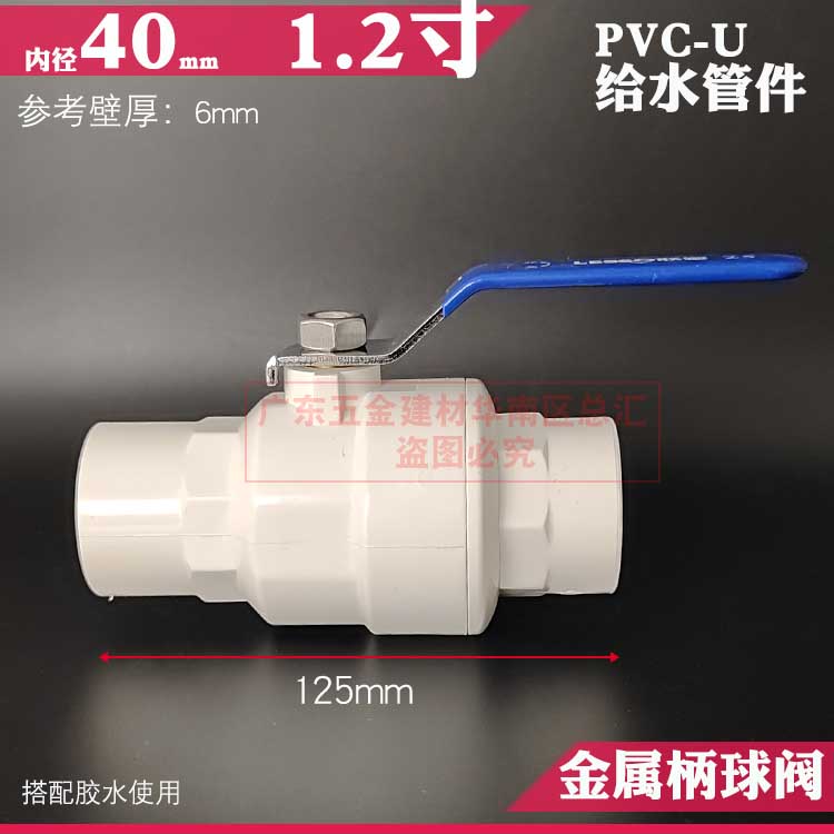 联塑PVC球阀20 25 32 40金属柄快开单柄开关水制4分6分1寸加厚料