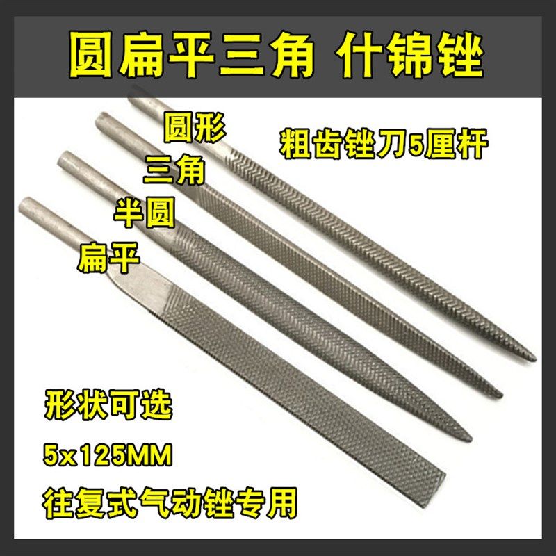 AF-5A/10气动锉刀专用 机用风锉粗齿钢锉往复式 什锦锉平圆扁三角