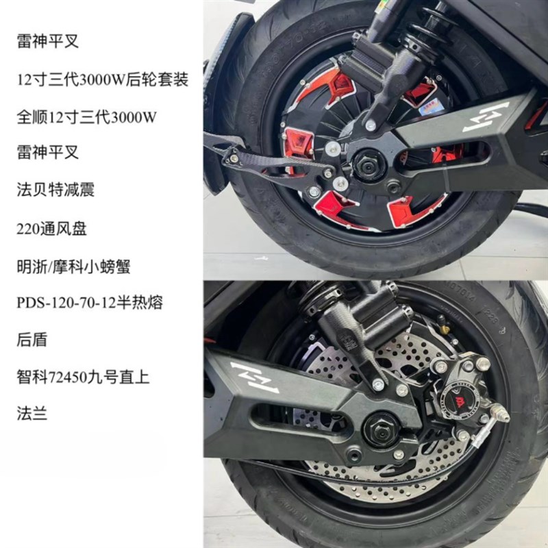 全顺电机12寸2000W3000W大功率电摩电机九号直上雷神平叉后轮套装图片