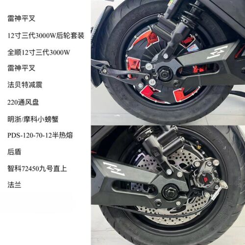 全顺电机12寸2000W3000W大功率电摩电机九号直上雷神平叉后轮套装