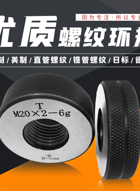 M80x4/x3/x2/1.5/x1/x0.75/x0.5 6g 6H螺纹环规/塞规/通止规/左牙