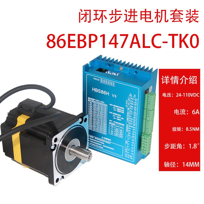57闭环步进电机套装8s6闭环驱动器混合伺服自带编码器全规格