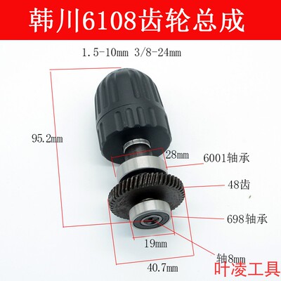 配FF-10A手电钻齿轮输出轴钻夹头轴承总成10A大功率6A5齿6108电钻