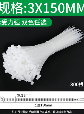 尼龙扎带塑料自锁式扎线带固定捆扎束线带拉紧捆绑束缚带黑色白色