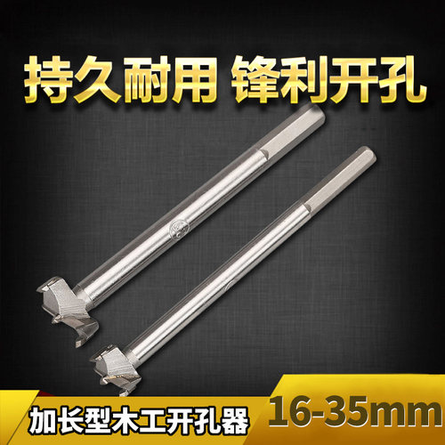 精品合金木工开孔器 木头木板塑料打孔工具加长木工钻头16-35mm