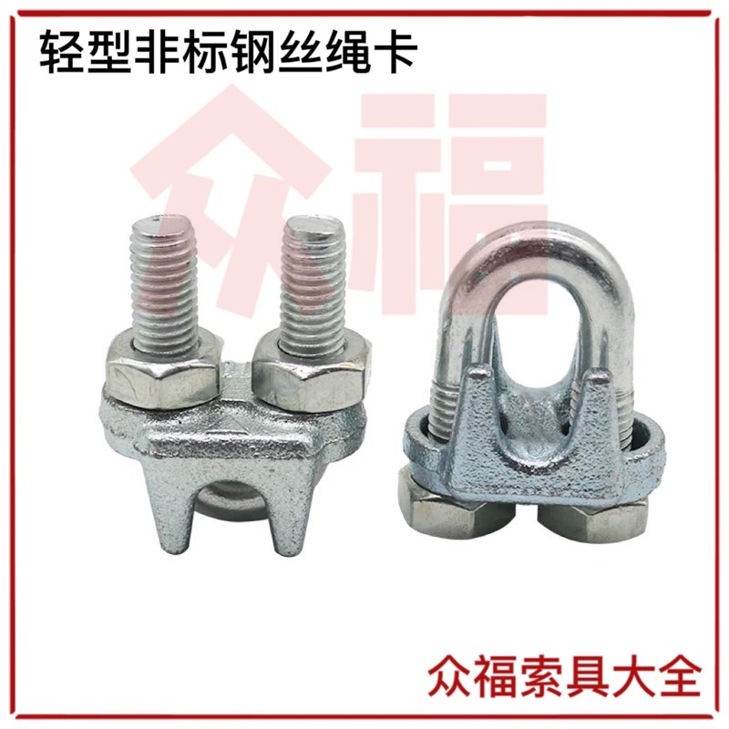 轻型卡头 钢丝绳夹头 钢丝绳卡扣U型夹锁扣 V索具轻型卡头