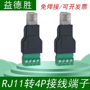 RJ11转4PIN端子免焊接RJ11免焊电话水晶头6P4C电话连接头免压端子