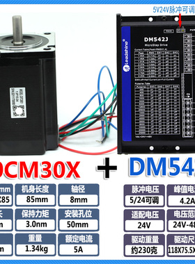 雷赛42CM06f 8 57CM13 23 26 60CM30X-SZ步进电机套装驱动器DM542