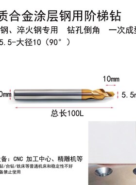 钨钢倒角沉孔钻头阶梯两级90&deg;/180&deg;合金台阶钻不