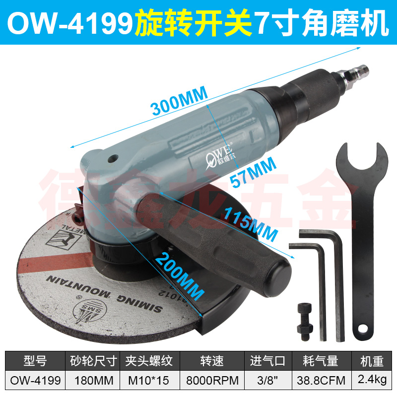 欧维尔OW-4199可调速7寸气动角磨机 抛光机砂光砂轮机180mm