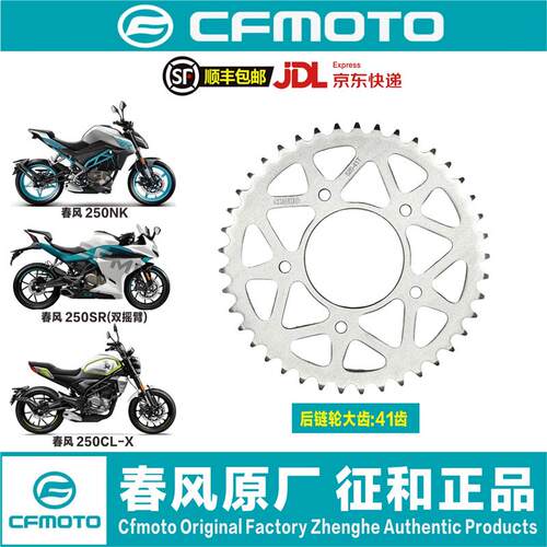 春风250NK 250CLX 250SR单摇臂MY22MY23牙盘征和油封链条三件套链