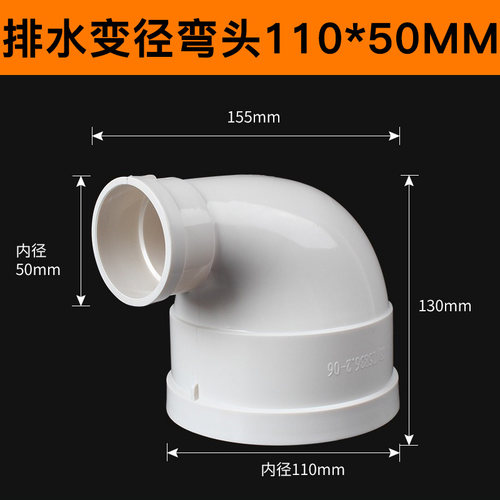 pvc弯头排水管90度直角接头下水管配件110变径弯头直接45度异径75