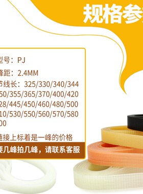 多沟带PJ325/330/340/350/365/370/400/435/42T0电刨皮带600多楔