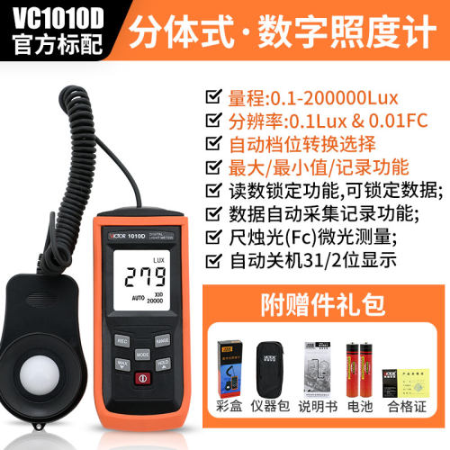 胜利专业自动量程照度计VC1010A亮度测量仪测光仪光照度计测试仪