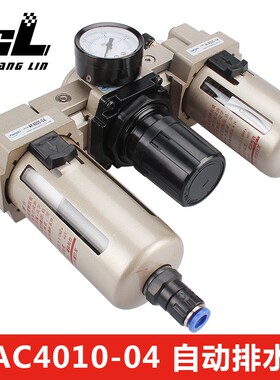 三联件油水分离器AC4000-04D/06 AF+AR+AL空压机过滤自动排水4分