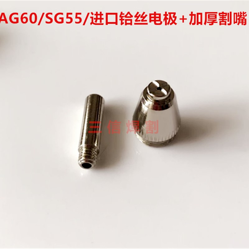 AG60割枪头SG55枪头电极割嘴喷咀CUT-LIGK60A63A等离子切割机割把