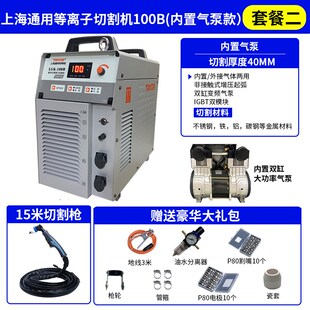 上海通用等离子切割机LGoK-100B 100T 120B内置气泵逆变式切割机
