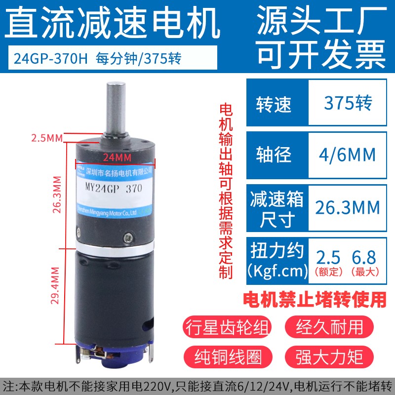 微型行星齿轮直流减速电机12v24v6伏24mmL370低速电动小马达大扭