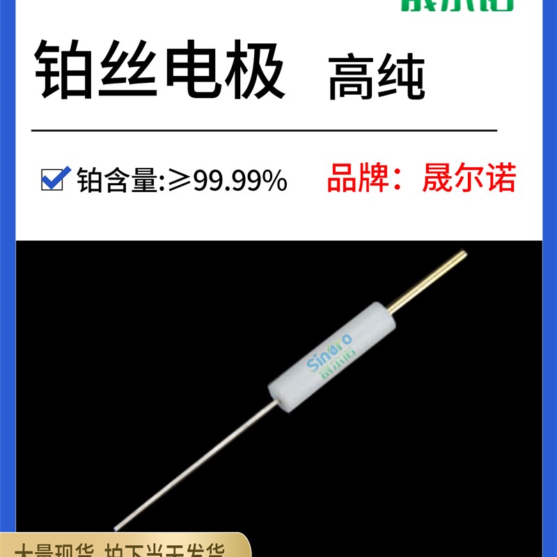 铂片电极 铂对电极