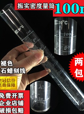 钢铁研究玻璃振实密度管测定仪三面刻度玻璃量筒25ml26ml100ml管